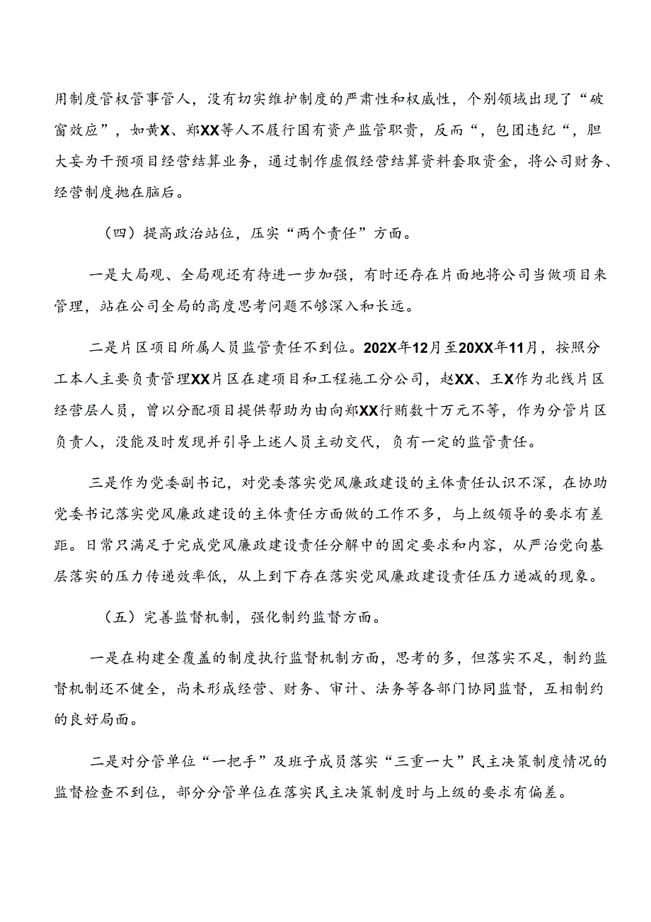 共八篇2024年以案促改个人检视检查材料.docx_第3页