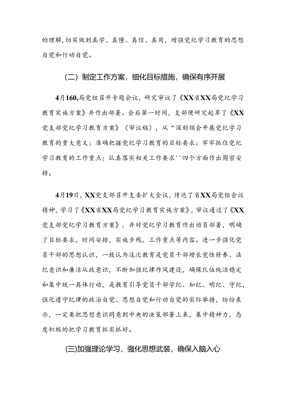 （7篇）2024年党纪学习教育阶段工作情况报告.docx_第2页