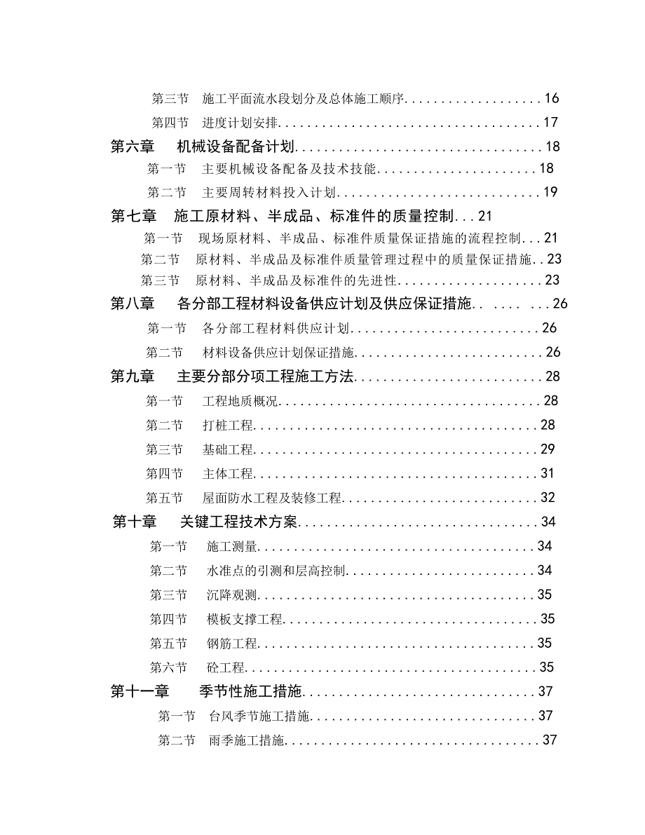 施工组织毕业设计.doc_第2页