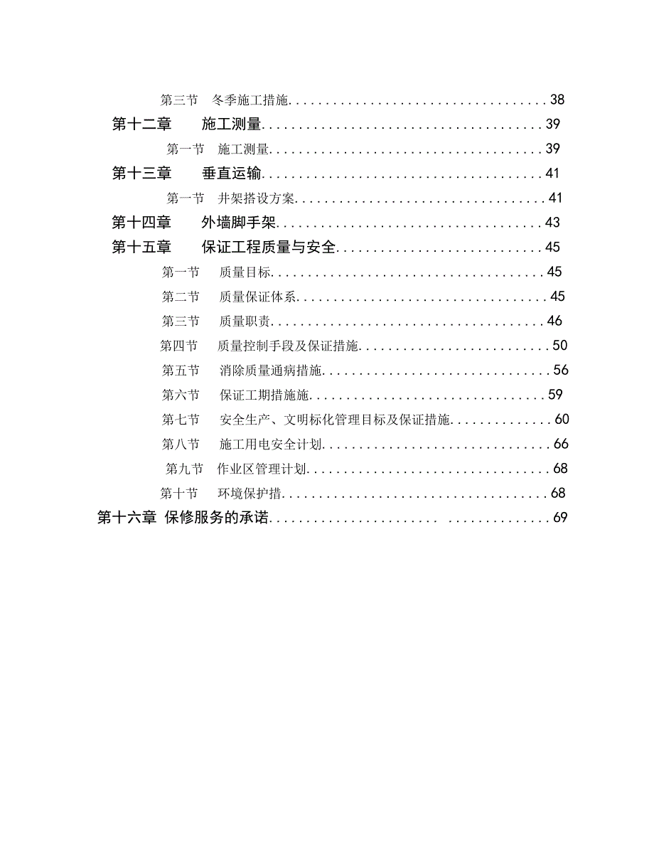 施工组织毕业设计.doc_第3页