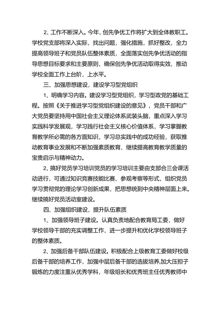 小学党建工作计划（共15篇）.docx_第2页