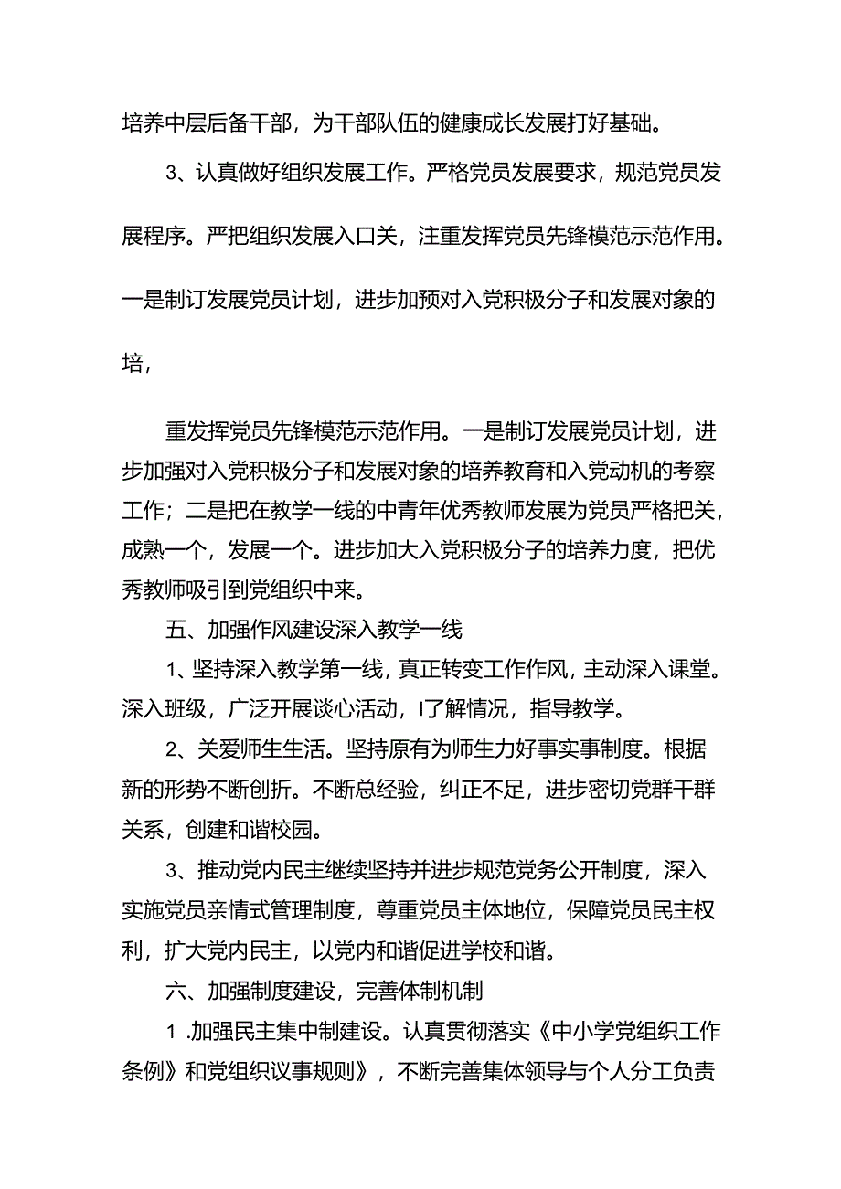 小学党建工作计划（共15篇）.docx_第3页