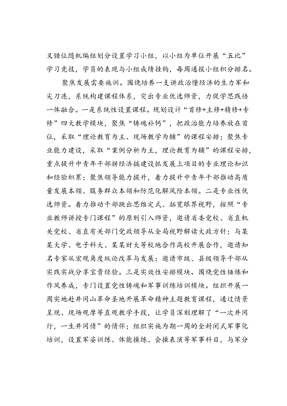 某某市委党校在2024年全市干部教育培训工作专题推进会上的汇报发言.docx_第2页