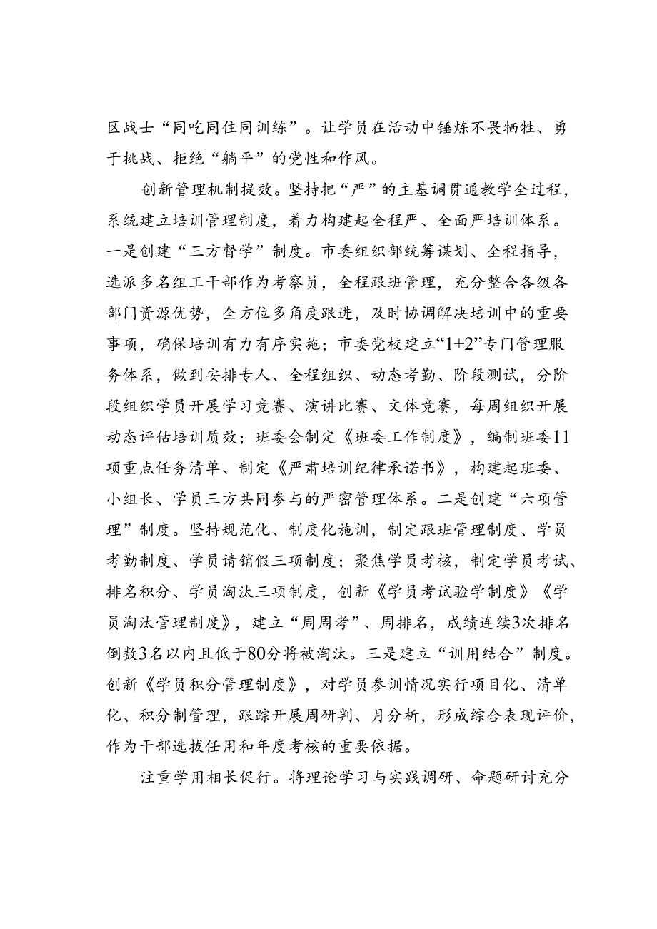 某某市委党校在2024年全市干部教育培训工作专题推进会上的汇报发言.docx_第3页