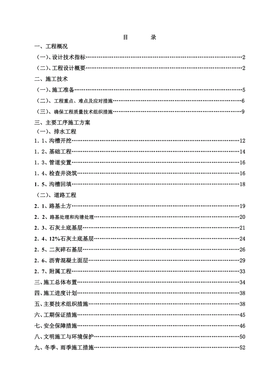 时代大道南延道路工程施工组织设计.doc_第1页