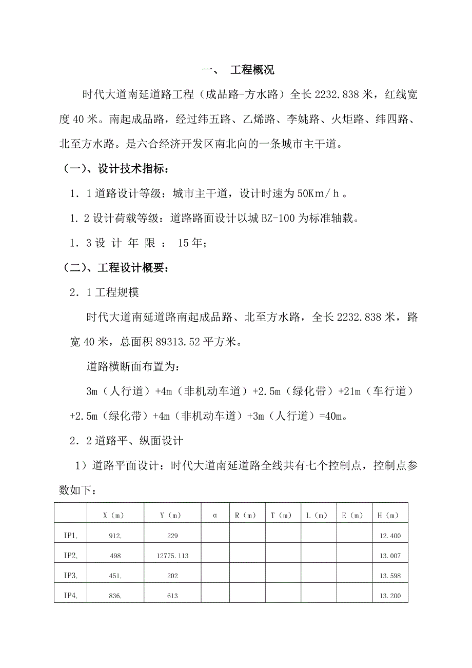 时代大道南延道路工程施工组织设计.doc_第2页