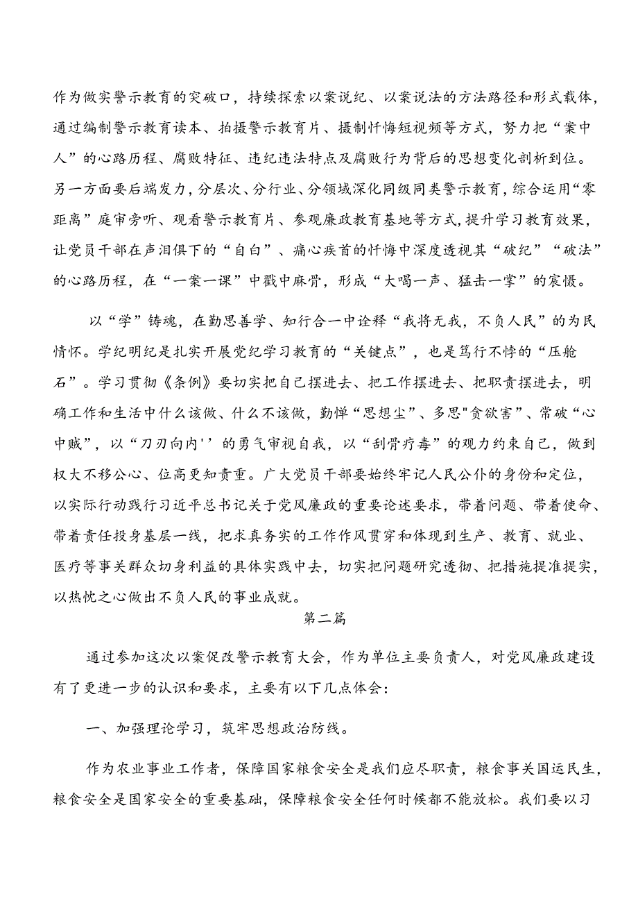 2024年度关于党纪专题学习以案说责及以案为鉴等以案四说的研讨材料共8篇.docx_第2页