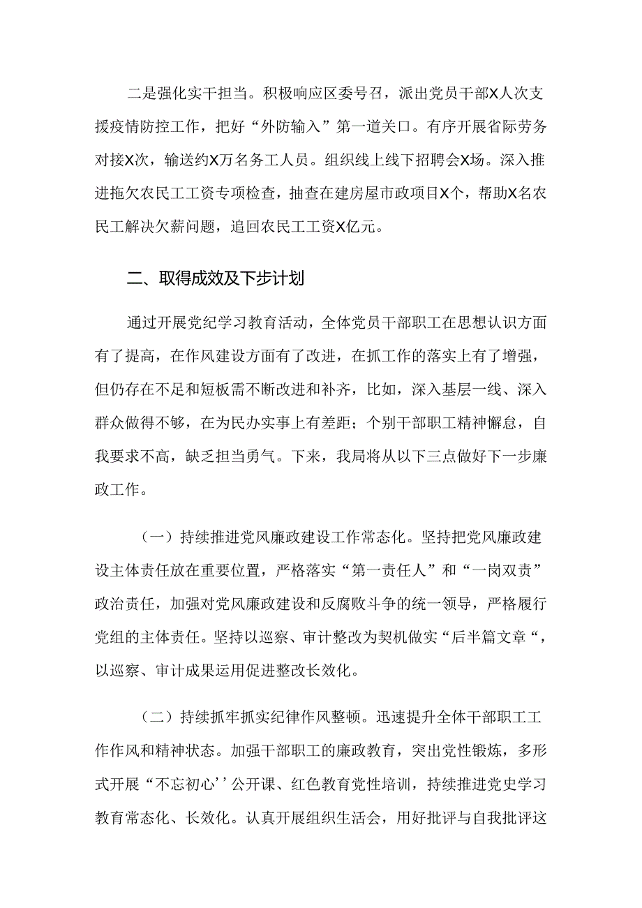 2024年党纪学习教育阶段工作简报七篇.docx_第3页