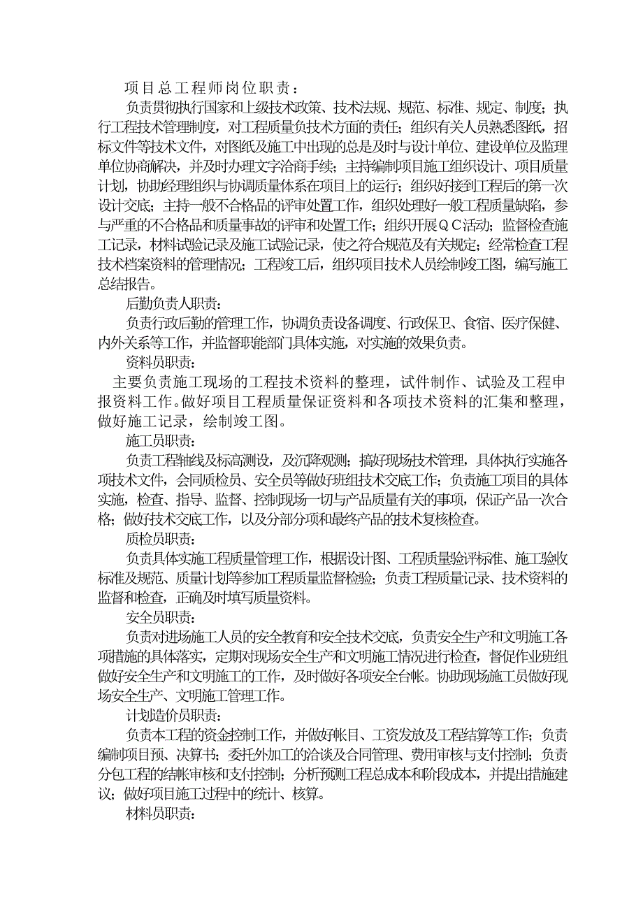 机房装修施工方案.doc_第3页