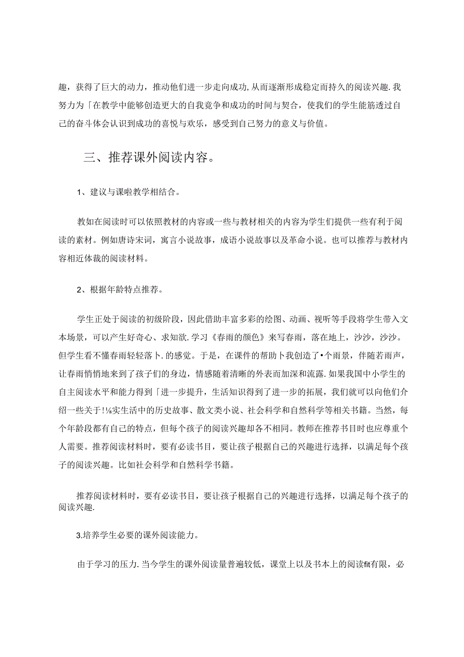 学生的阅读兴趣该如何培养 论文.docx_第3页