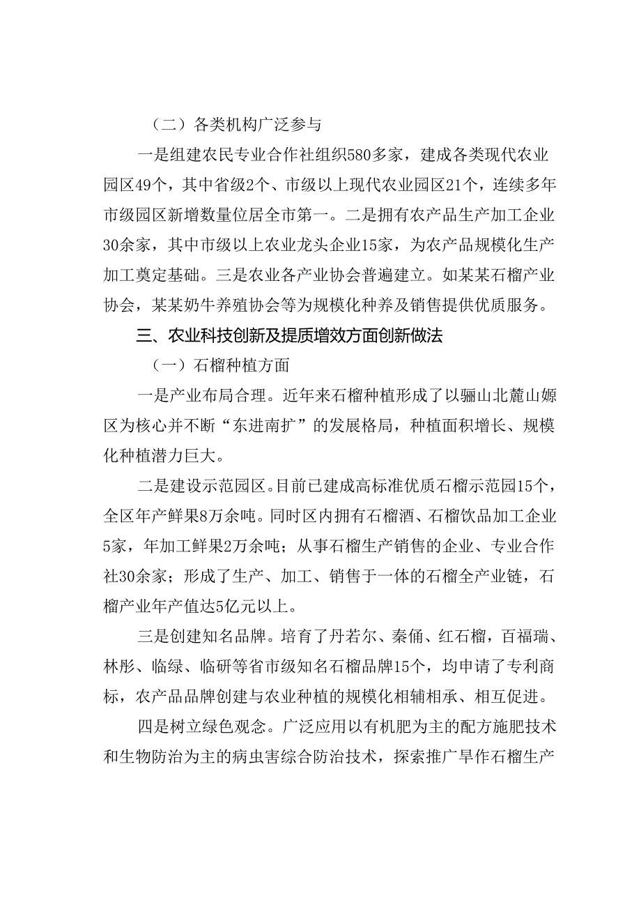 某某区关于农业科技创新及提质增效的调查研究.docx_第3页