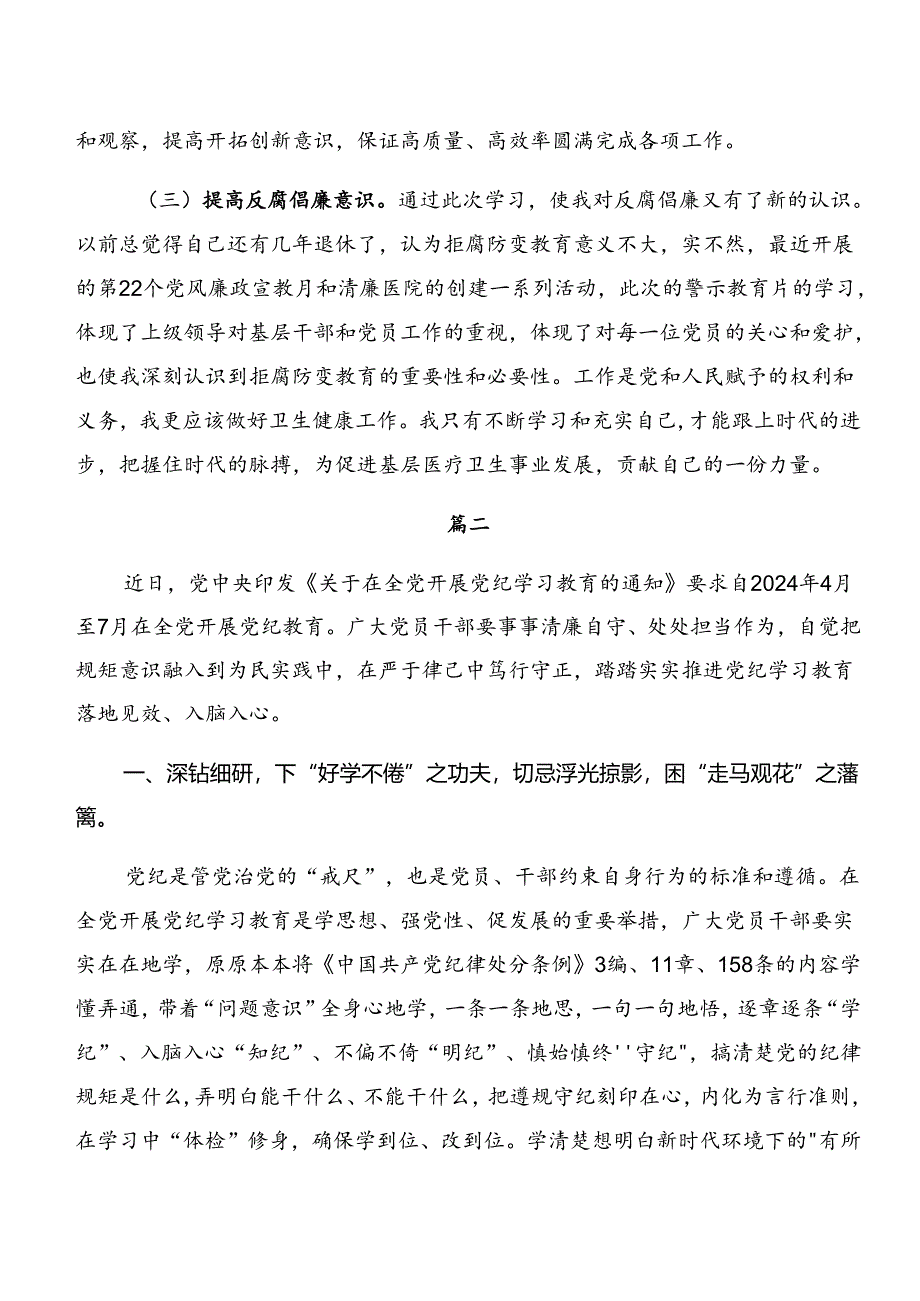 （8篇）党纪学习教育关于以案说责及以案说德交流发言材料及学习心得.docx_第3页