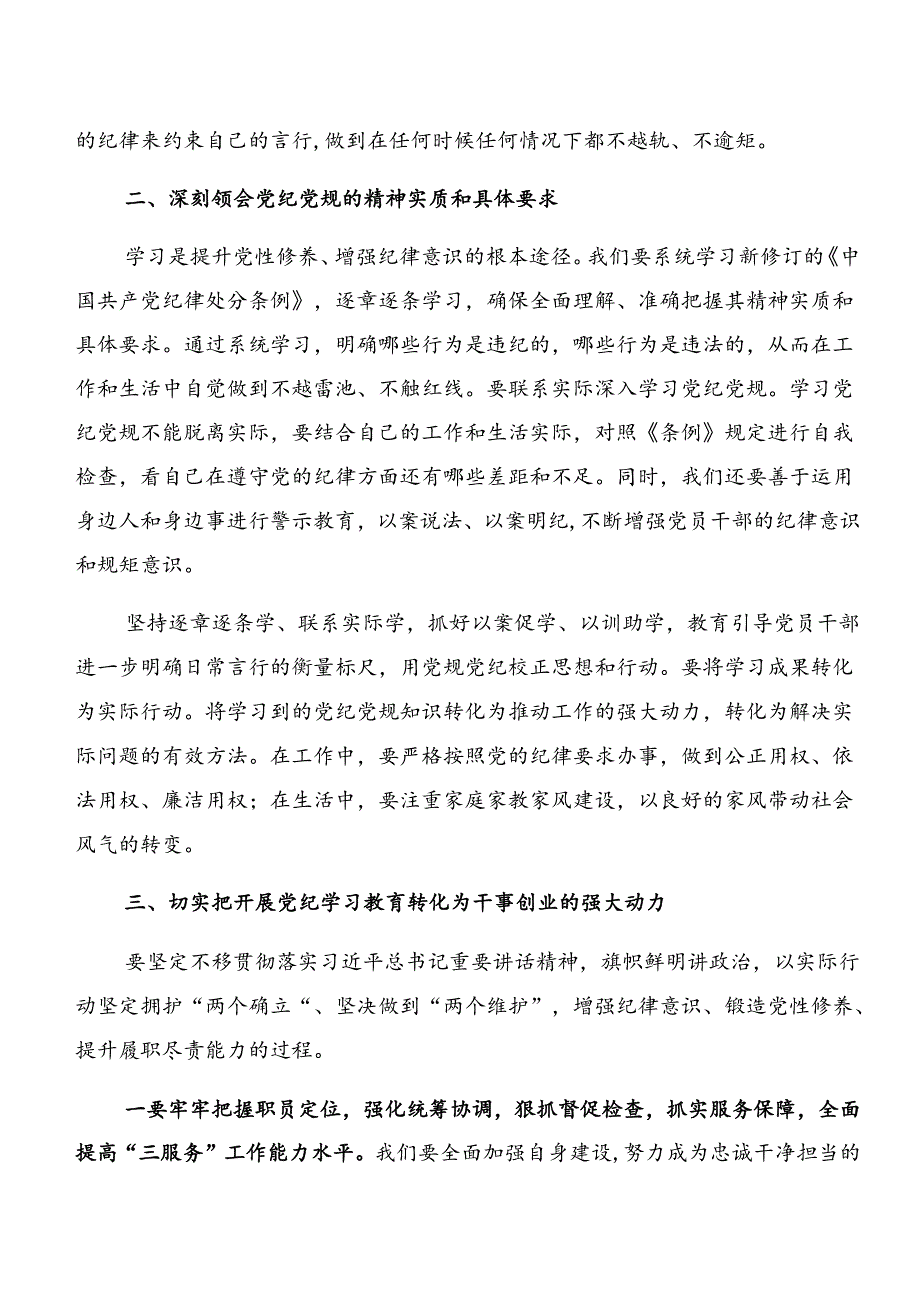 2024年度深化以案促改及以案说法等以案四说研讨材料、心得体会.docx_第2页