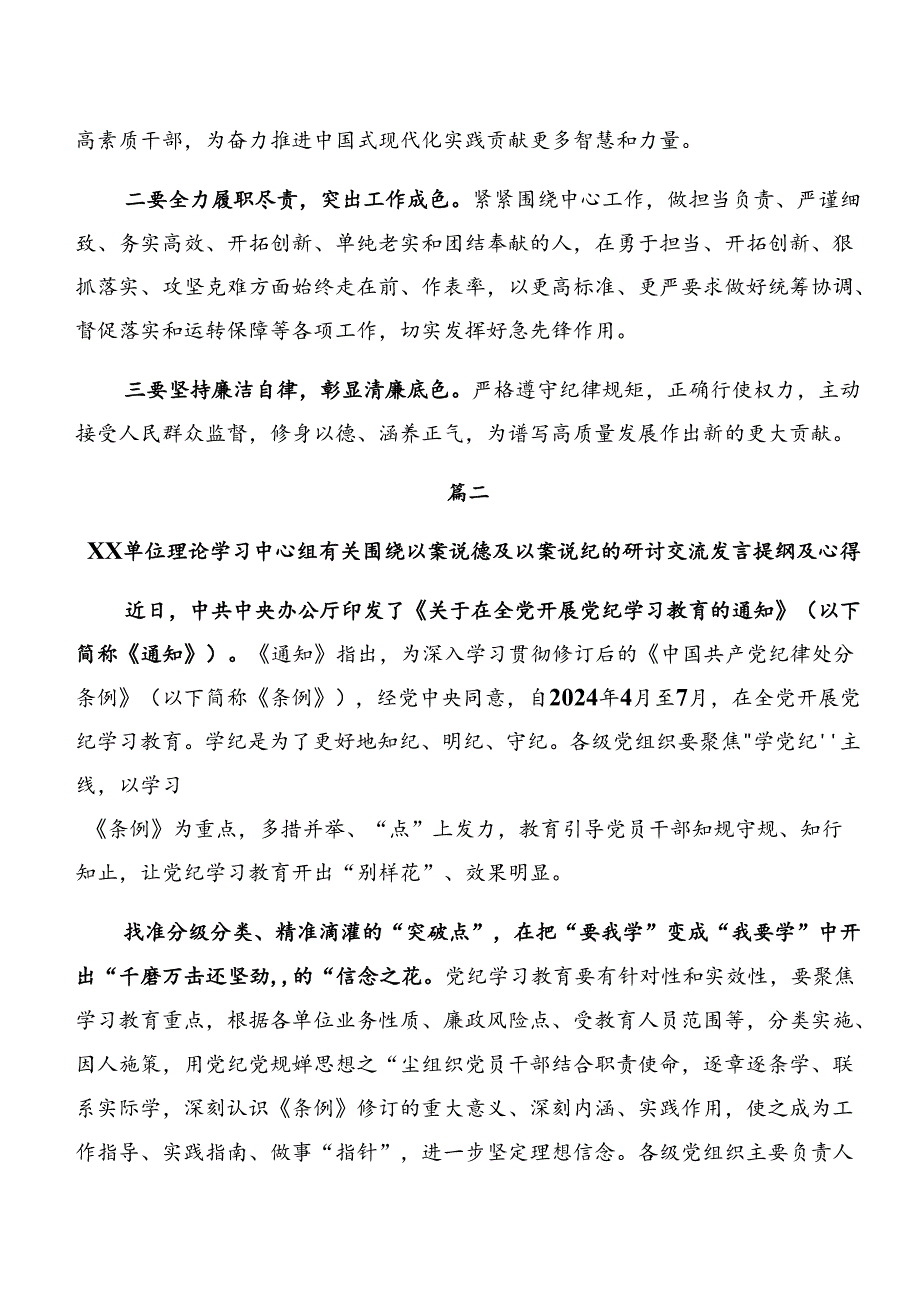 2024年度深化以案促改及以案说法等以案四说研讨材料、心得体会.docx_第3页