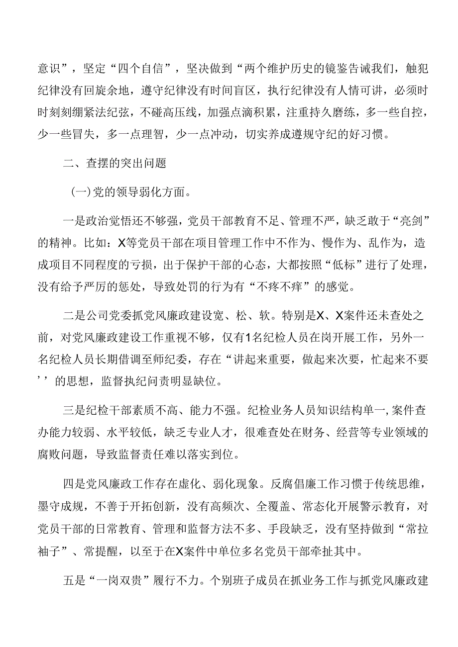 十篇汇编2024年有关党纪学习教育关于以案促改自我对照发言材料.docx_第2页