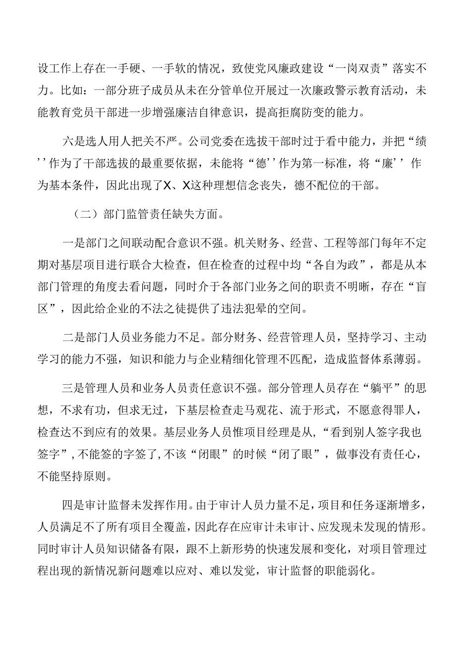 十篇汇编2024年有关党纪学习教育关于以案促改自我对照发言材料.docx_第3页