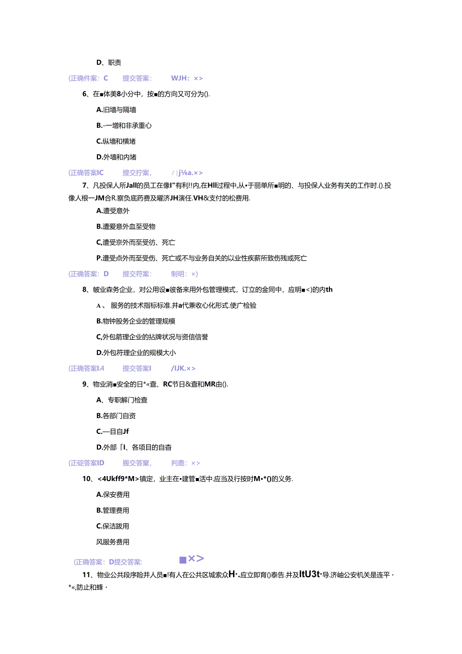 助理物业管理师模拟试题.docx_第2页