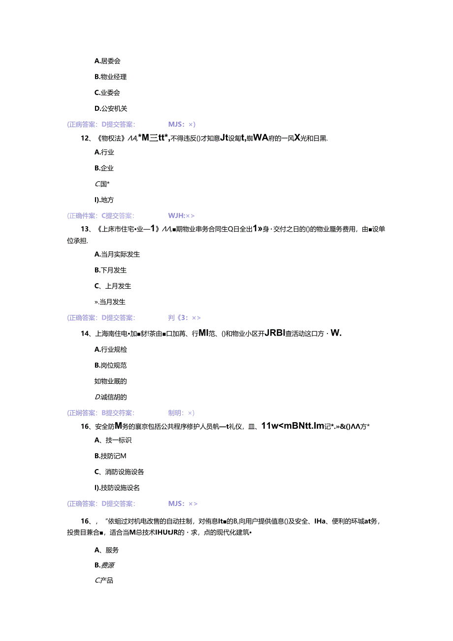 助理物业管理师模拟试题.docx_第3页