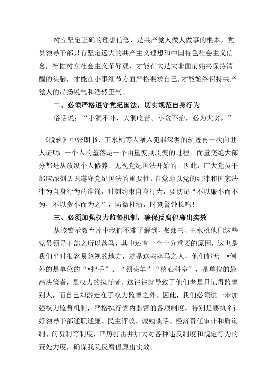 2024年党纪学习教育观看警示教育片的心得体会(精选9篇集锦).docx_第2页