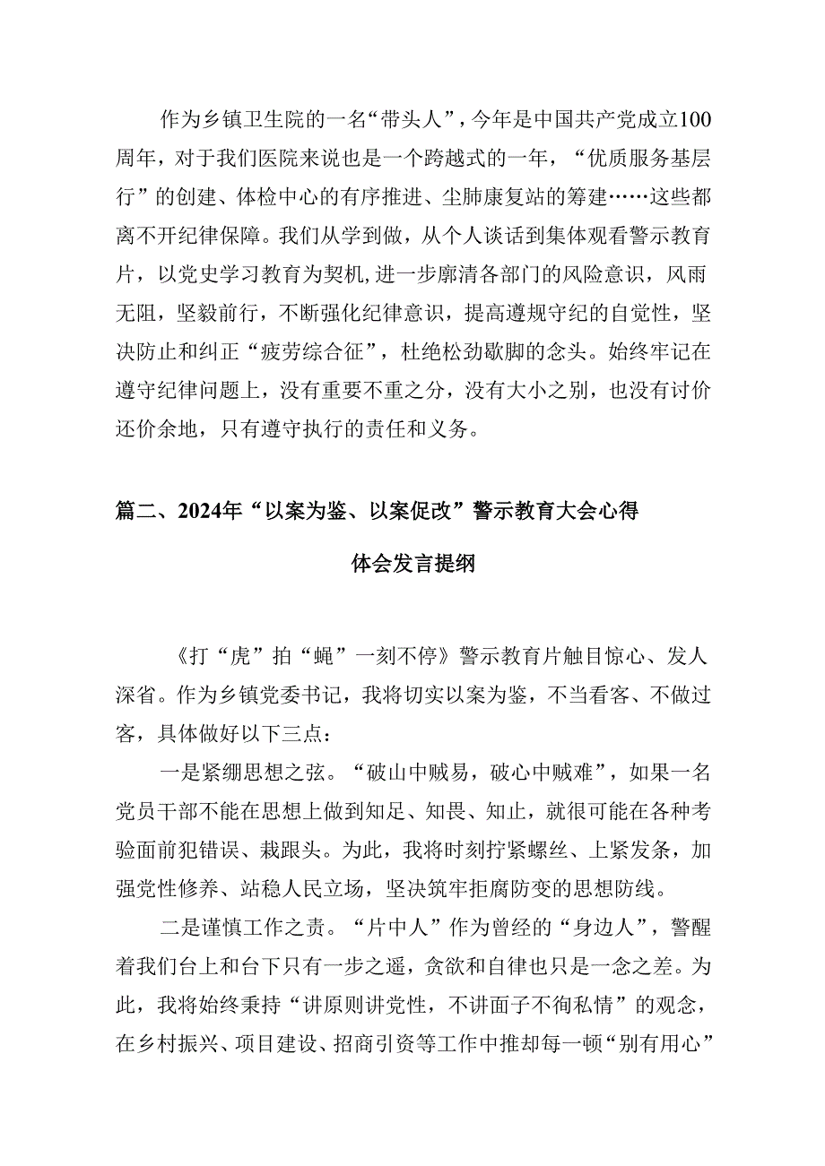 2024年党纪学习教育观看警示教育片的心得体会(精选9篇集锦).docx_第3页