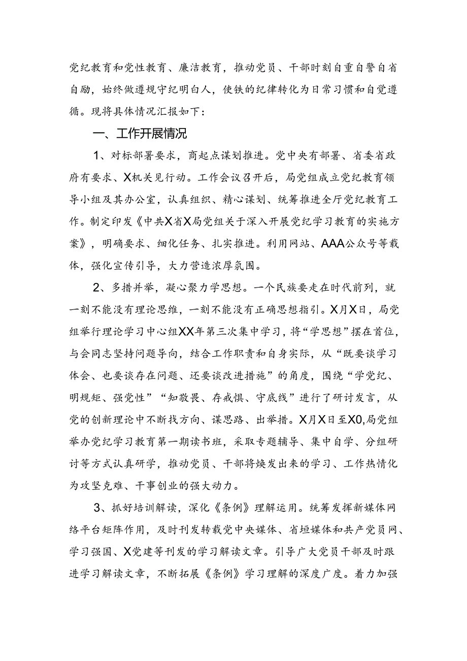 2024年党纪学习教育开展情况汇报附自查报告集合三篇.docx_第3页