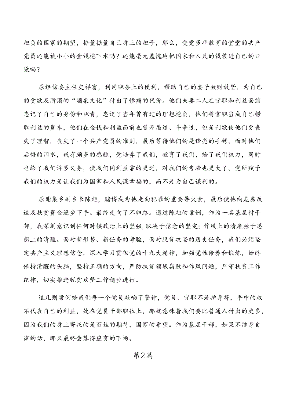 （九篇）深化以案说纪和以案说法的发言材料、心得感悟.docx_第2页