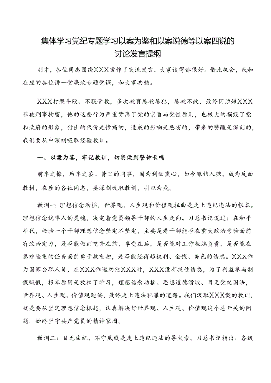 （九篇）深化以案说纪和以案说法的发言材料、心得感悟.docx_第3页