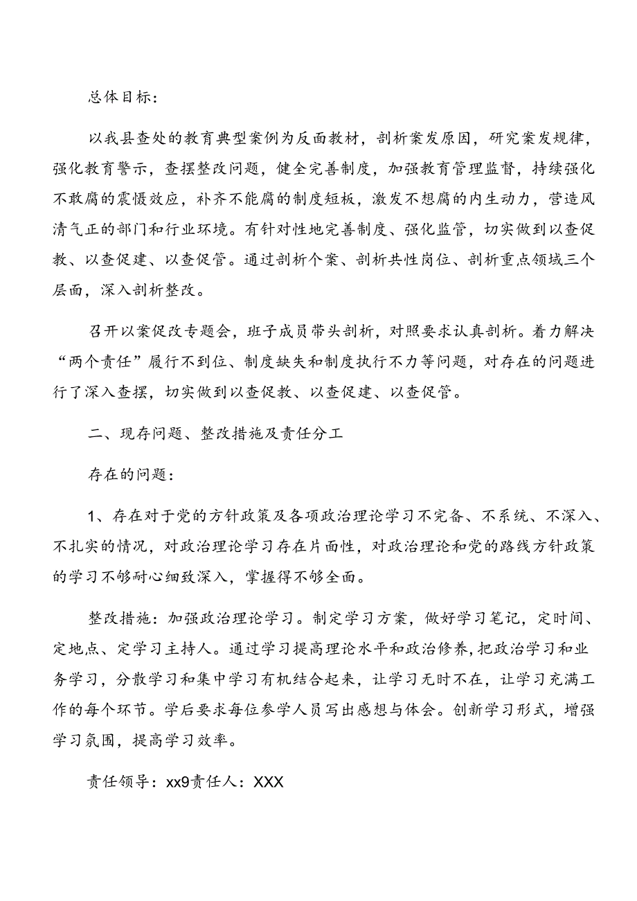 2024年开展党纪专题学习以案促改对照检查发言提纲（八篇）.docx_第2页