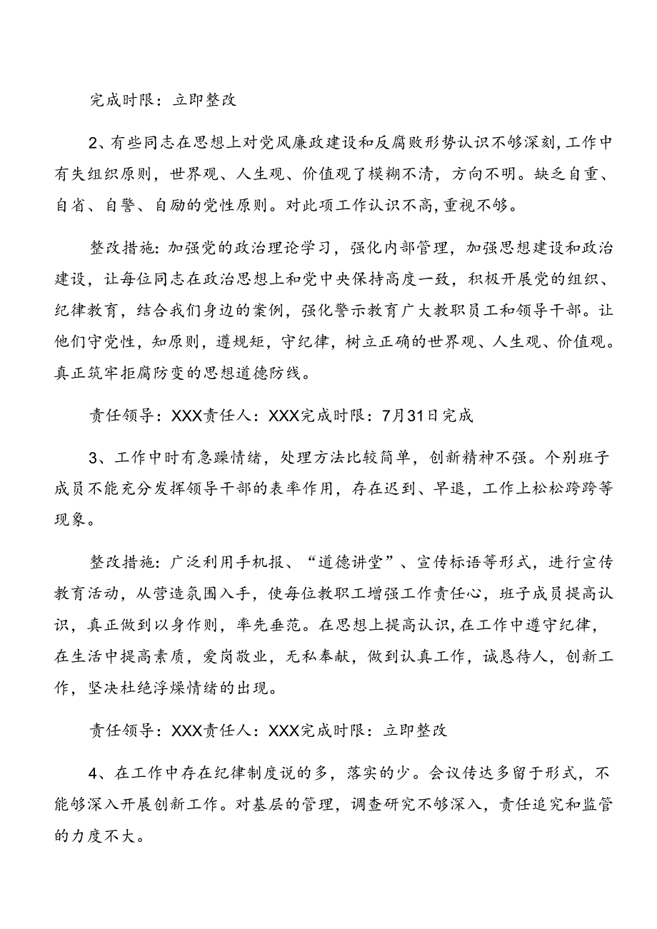 2024年开展党纪专题学习以案促改对照检查发言提纲（八篇）.docx_第3页