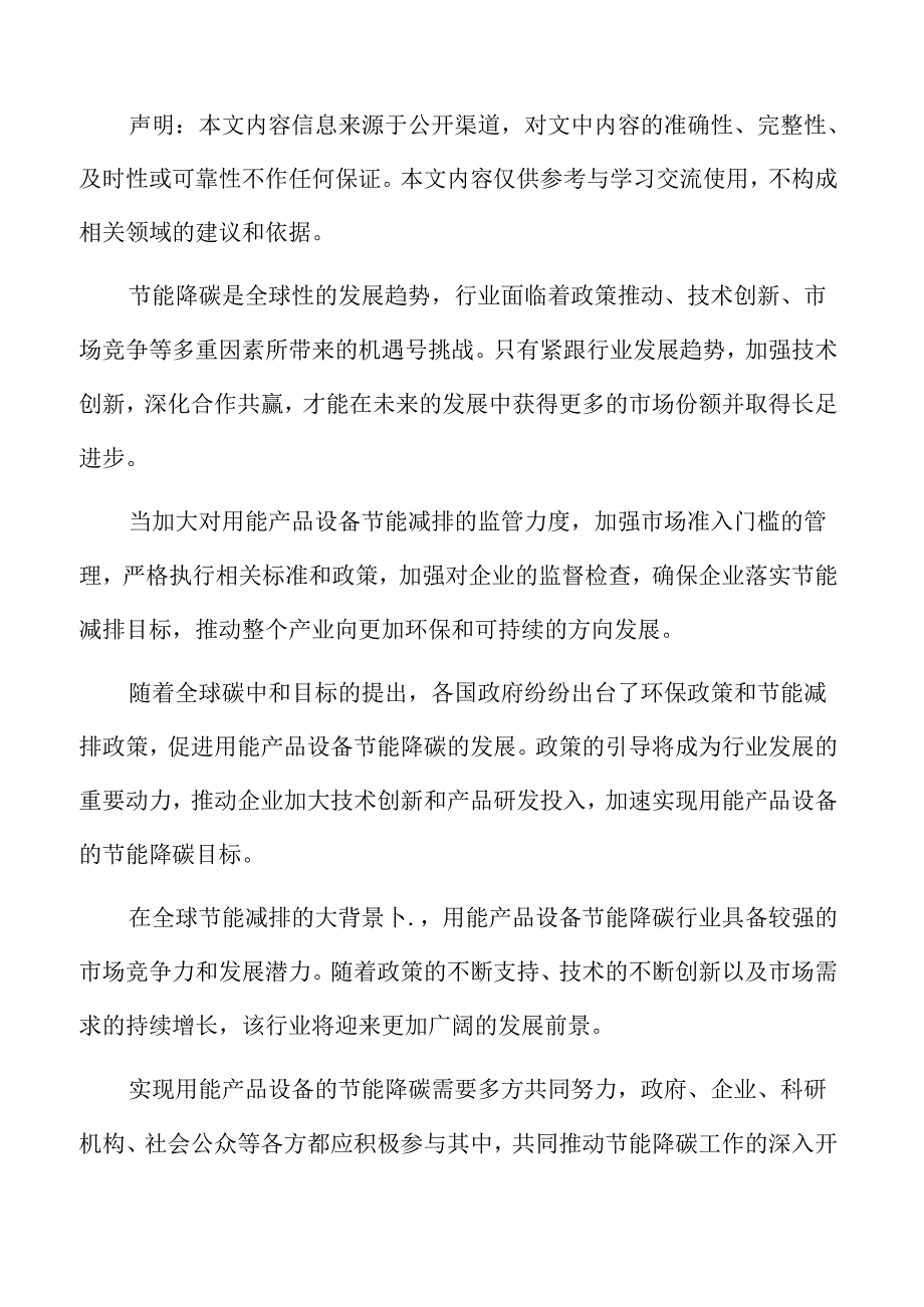 用能产品设备节能降碳基本策略及实施路径.docx_第2页