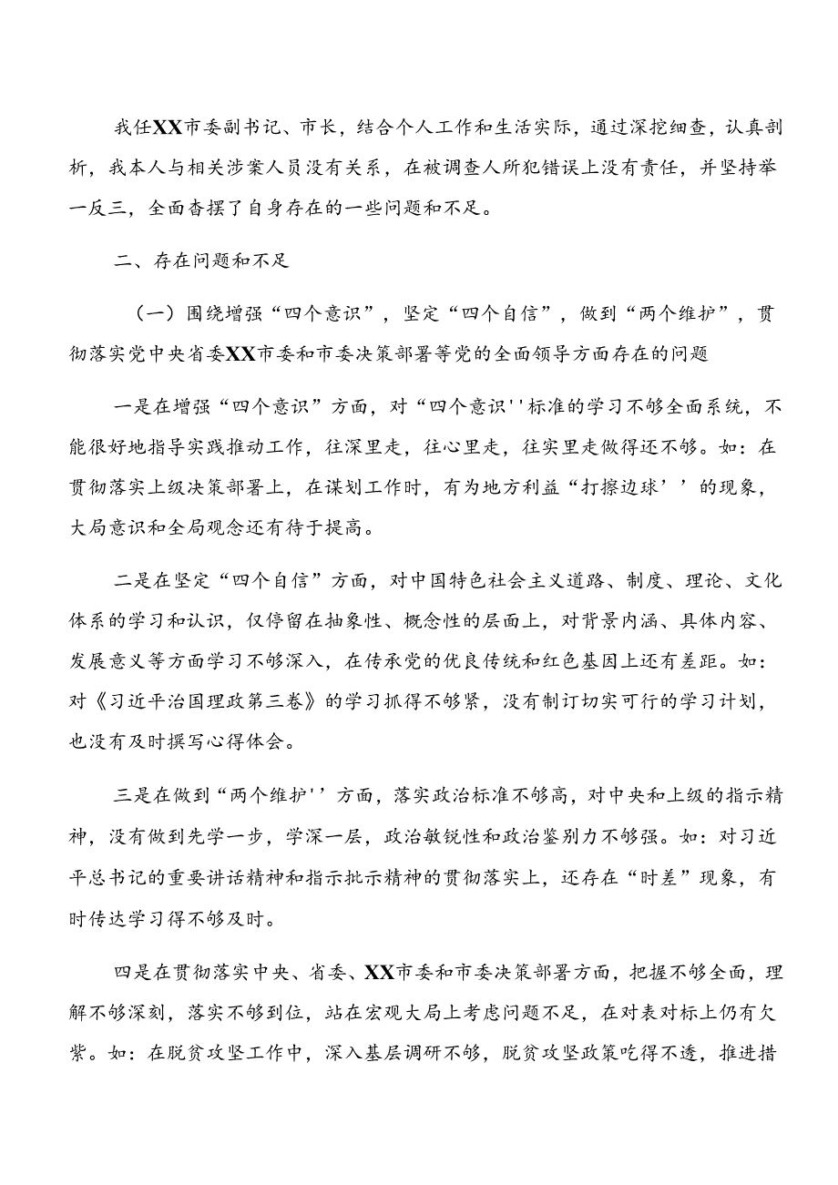 共九篇2024年以案促改警示教育个人党性分析检查材料.docx_第2页