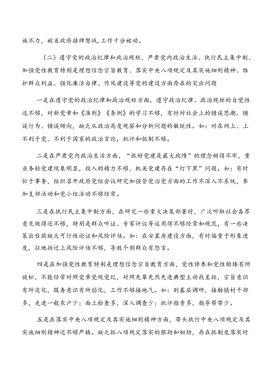 共九篇2024年以案促改警示教育个人党性分析检查材料.docx_第3页