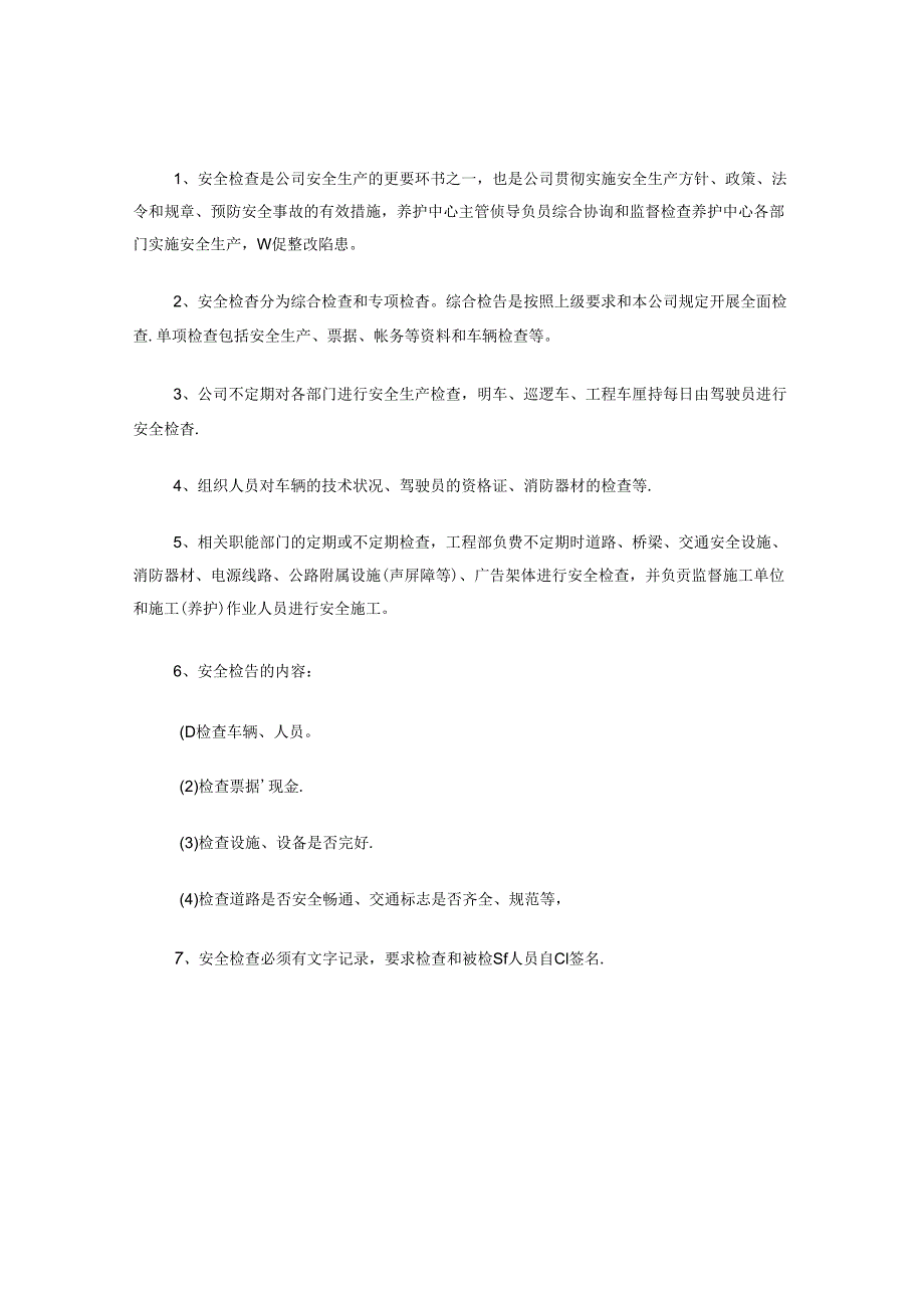 养护生产安全管理措施.docx_第2页