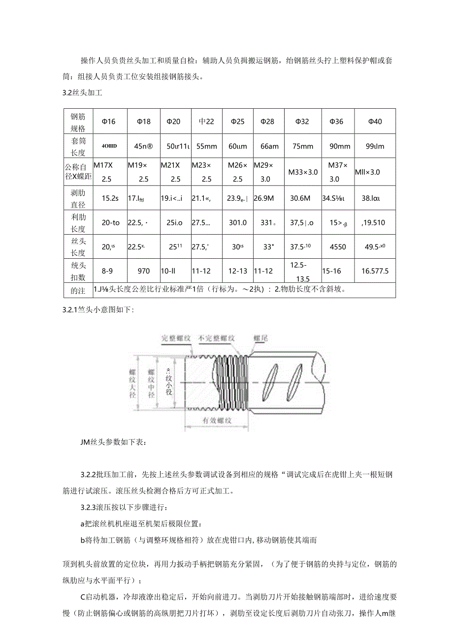 钢筋机械连接作业指导书.docx_第3页