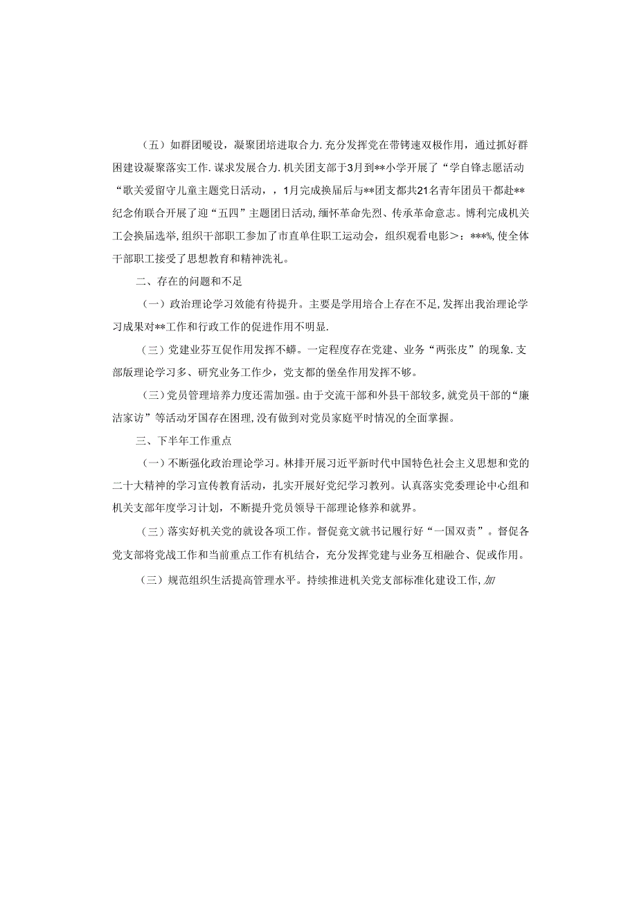 某局2024年上半年党建工作总结及下半年工作重点.docx_第3页