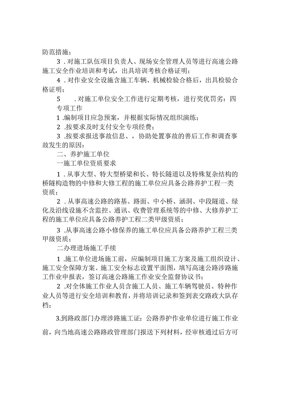 高速公路养护施工安全生产标准化管理规定86N.docx_第2页