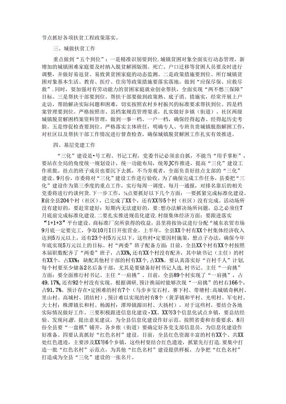 县委书记在二季度“赛马会”暨上半年重点工作总结“交账”会上的讲话.docx_第3页