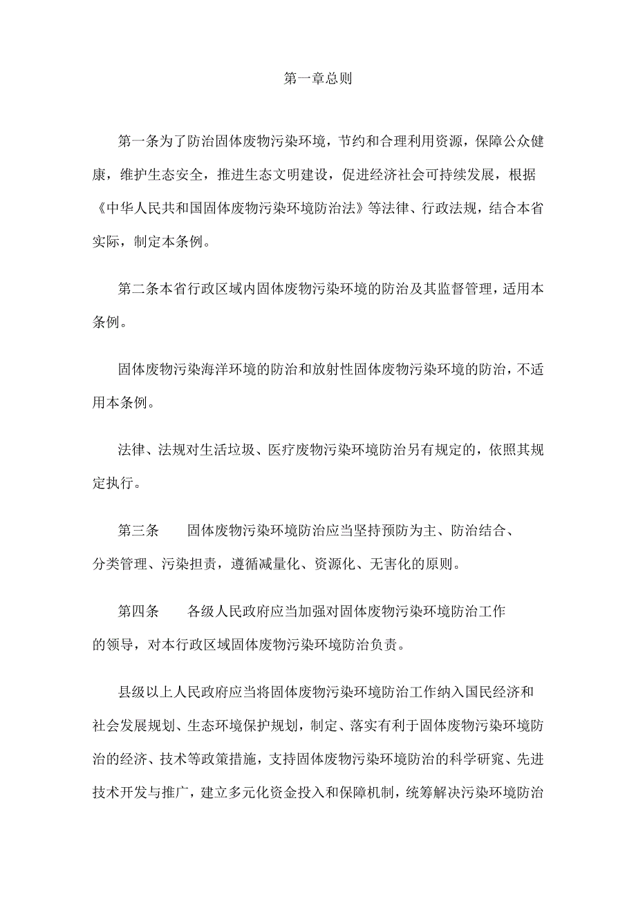 【政策】山东省固体废物污染环境防治条例.docx_第2页