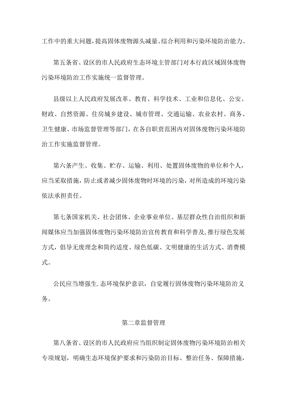 【政策】山东省固体废物污染环境防治条例.docx_第3页