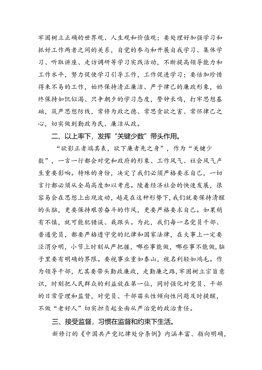 2024年新修订《中国共产党纪律处分条例》学习心得体会范文16篇（详细版）.docx_第3页