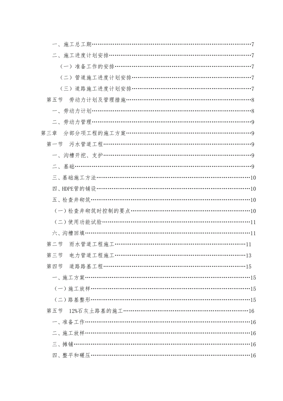 江花园汇丰大道工程施工组织设计.doc_第2页