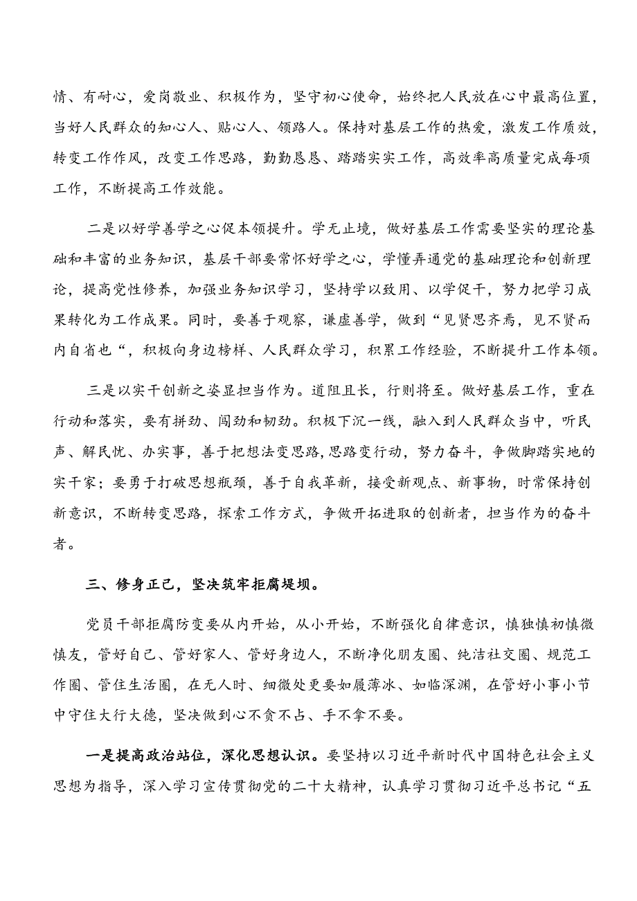 共七篇学习贯彻党纪专题学习：以案说纪及以案说法研讨交流发言提纲及心得体会.docx_第3页