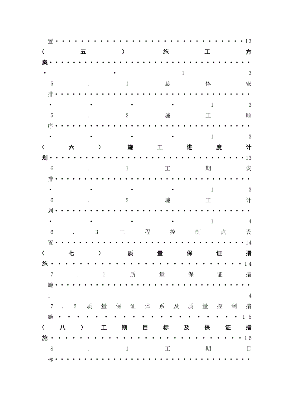 景观施工组织设计.doc_第3页