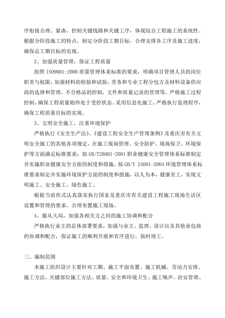 杭锦旗独贵塔拉镇联合党支部办公楼工程施工组织设计.doc_第2页