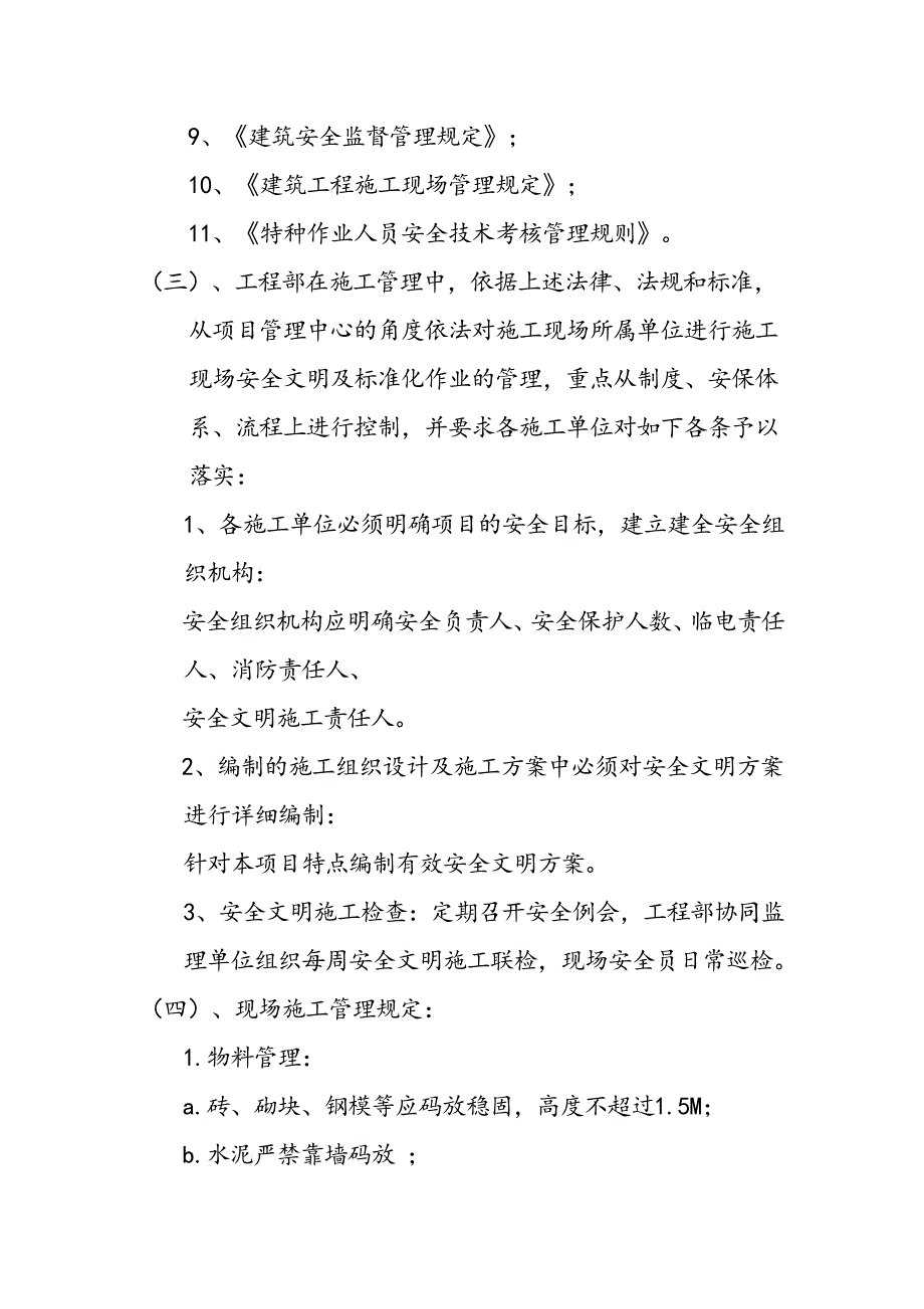 施工现场安全文明及标准化管理.doc_第2页