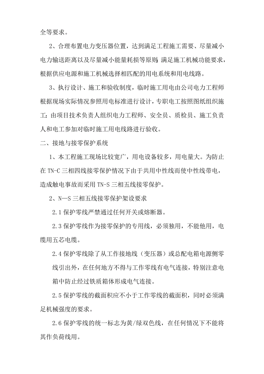 施工现场临时用电施工方案(福州秀宅收费站搬迁工程).doc_第3页