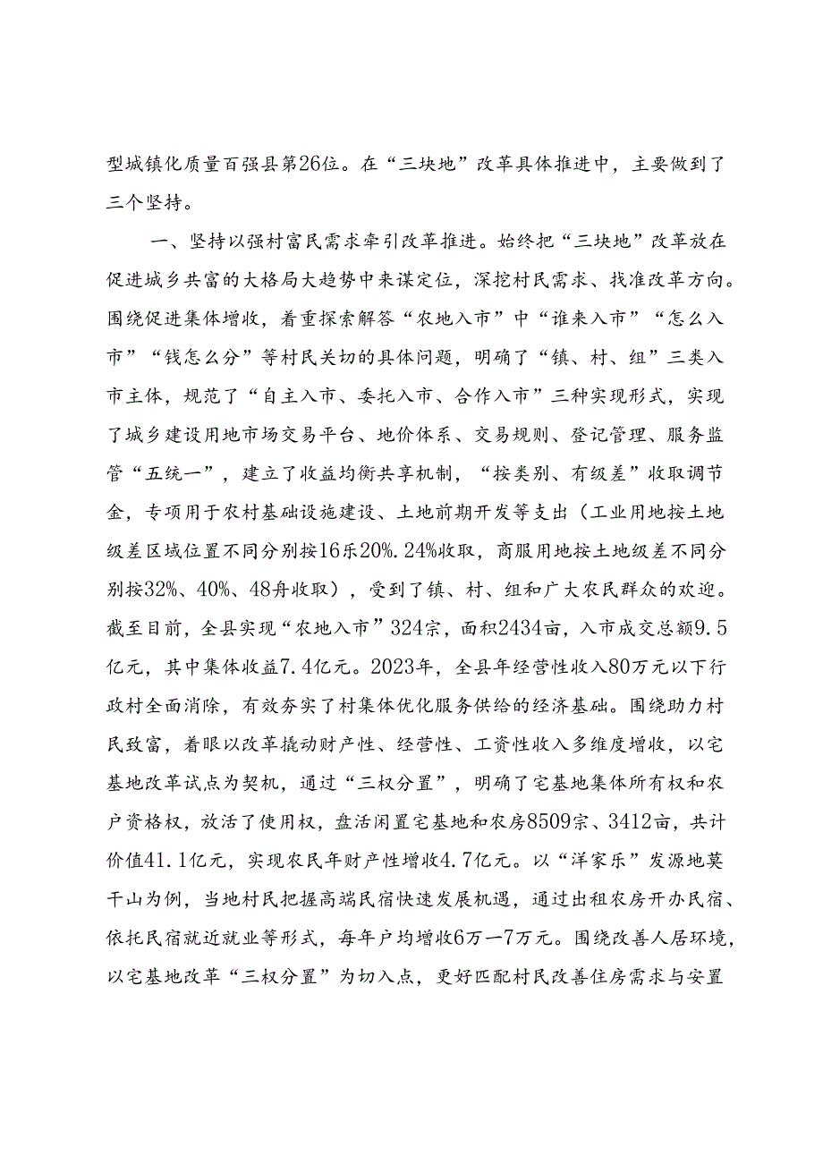 以“三块地”改革撬动乡村振兴打造城乡融合促共富的示范样本.docx_第2页