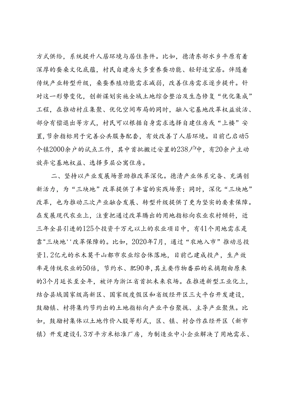 以“三块地”改革撬动乡村振兴打造城乡融合促共富的示范样本.docx_第3页