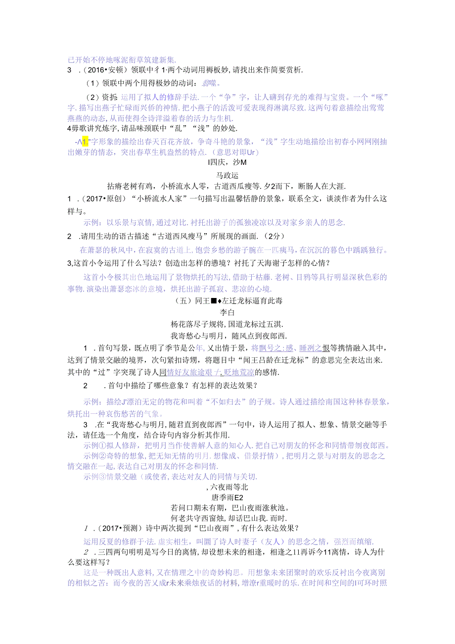 七年级（上）第二部分古诗文阅读梳理汇总.docx_第2页