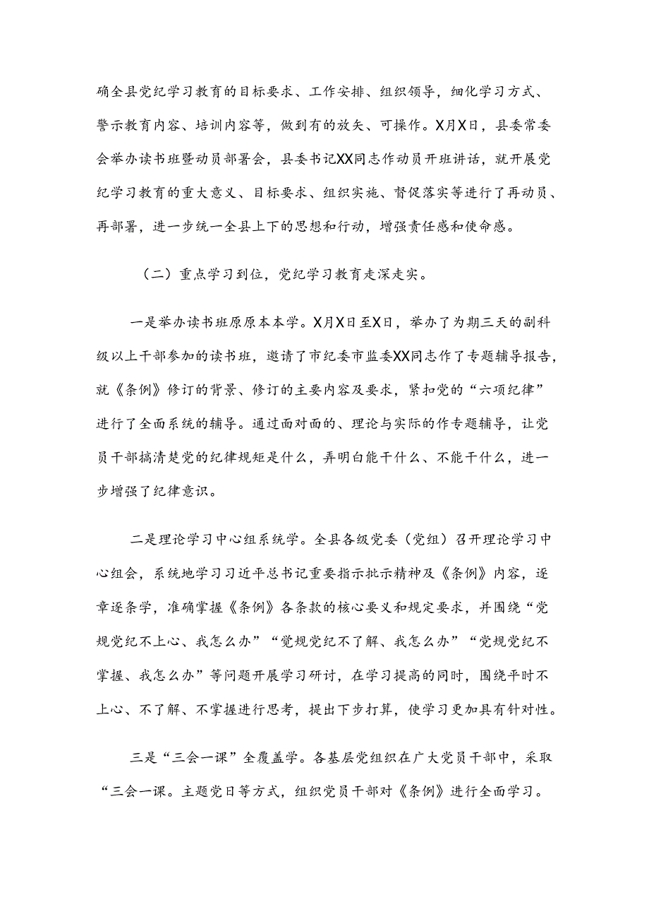 2024年党纪学习教育阶段性总结汇报（8篇）.docx_第2页